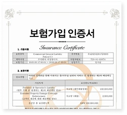 영업배상 책임보험 가입