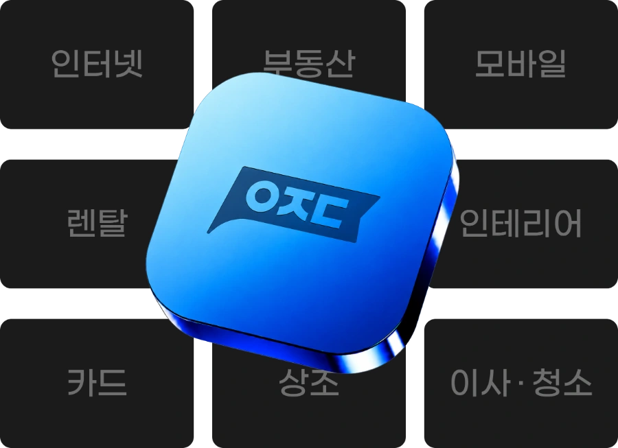 아정당 생활 서비스