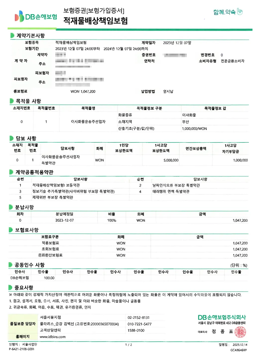적재물배상책임 보험 가입적재물배상책임 보험
