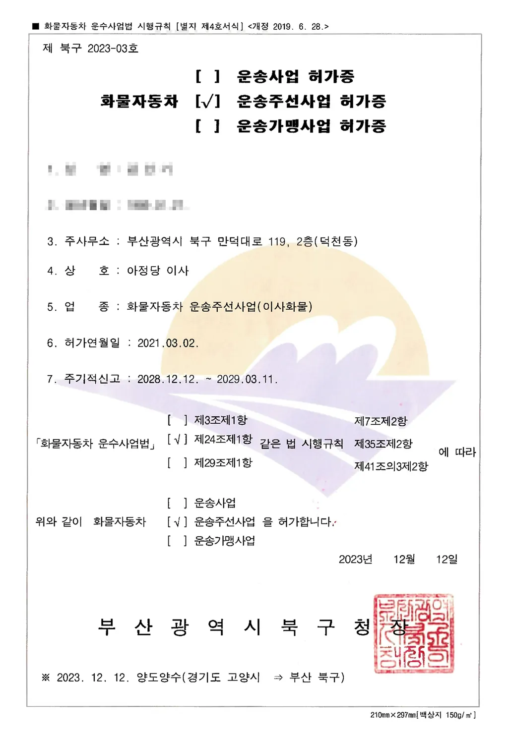 허가 업체 우선 배정