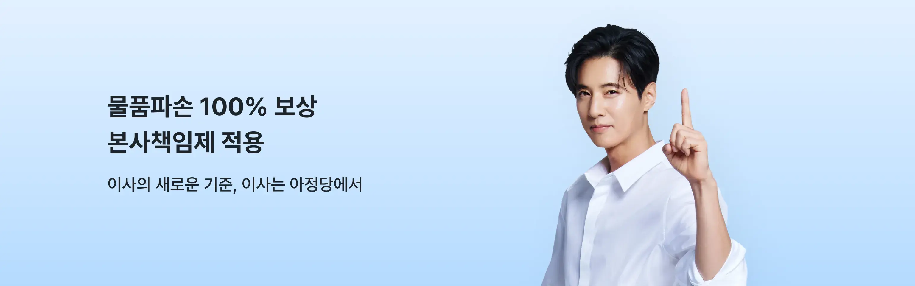 아정당 이사 — 물품파손 100% 보상, 본사책임제 적용